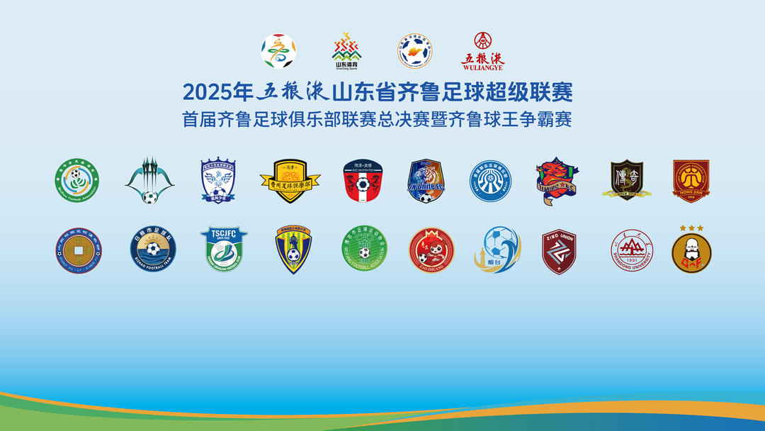 底进行一次, 联赛分别决, 鲁超